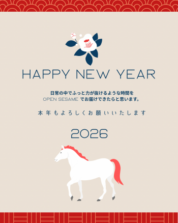 2026年もよろしくお願いします